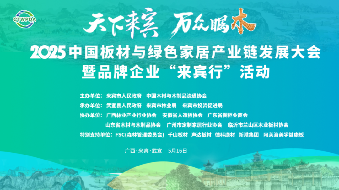 金利源閃耀 2025 中國板材與綠色家居產(chǎn)業(yè)鏈發(fā)展大會(huì)  載譽(yù)而歸再啟新程！